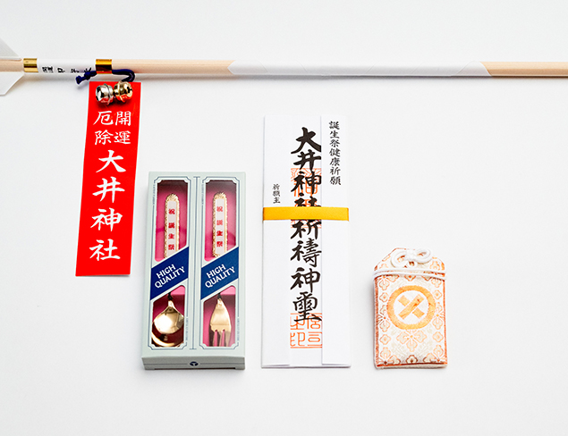 誕生祭授与品