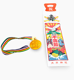 七五三授与品