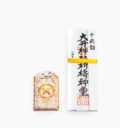ととせ詣授与品